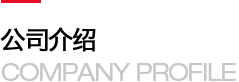 浙江赫科智能装备有限公司