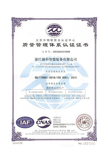 9001质量认证Q中文